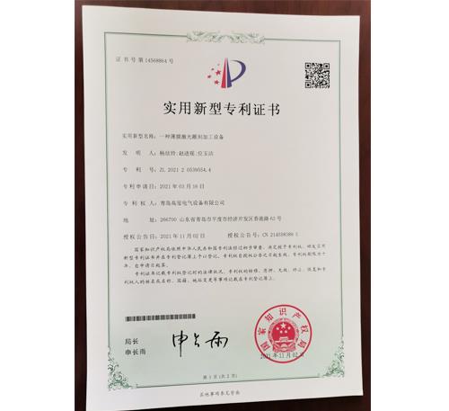 實(shí)用新型專(zhuān)利證書(shū)