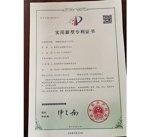 實(shí)用新型專(zhuān)利證書(shū)