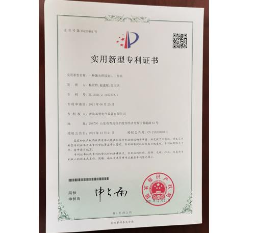 實(shí)用新型專(zhuān)利證書(shū)